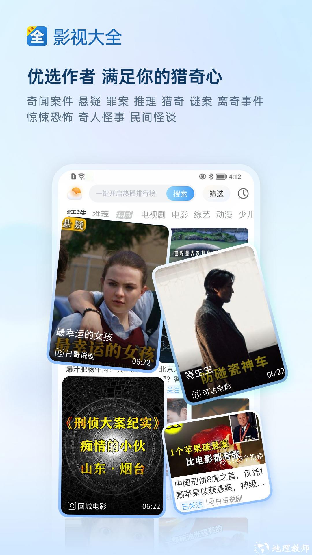 影视大全免费追剧app v6.0.6 安卓最新版 2