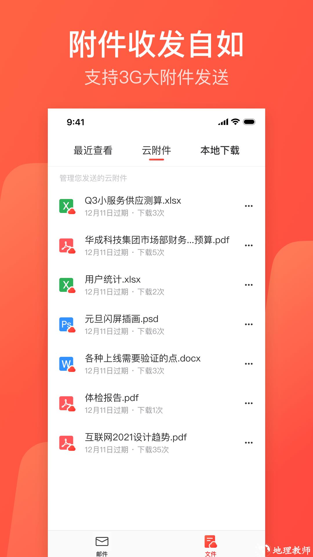 网易邮箱163 v7.20.2 安卓版 2
