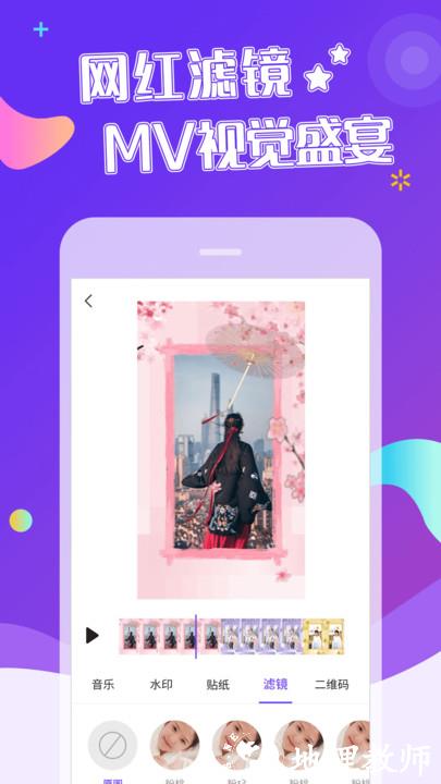 特效视频制作app v4.1.9 安卓手机版 3