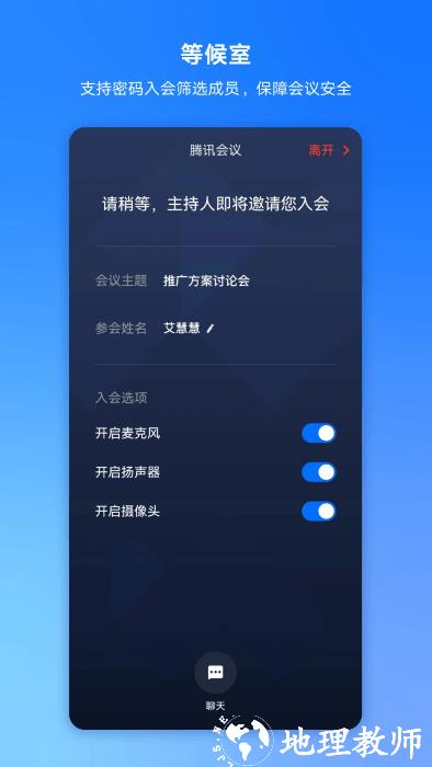 腾讯会议app官方正版 v3.29.30.423 安卓版 3