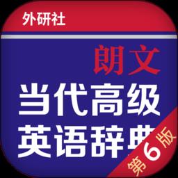 朗文当代英语词典