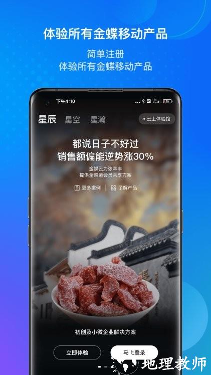 金蝶云软件 v2.5.0 安卓官方版 2