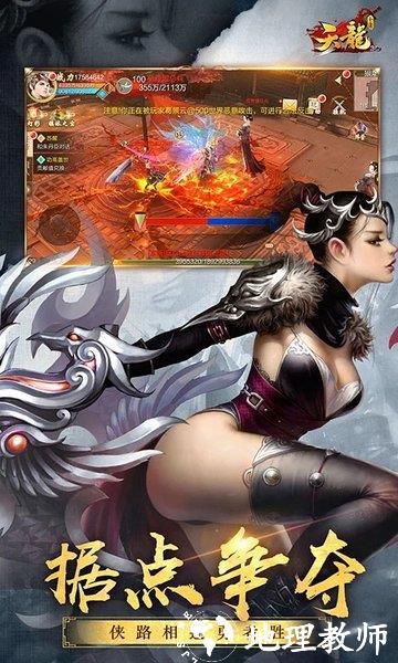 天龙八部游戏 v1.128.2.2 安卓手机版 1
