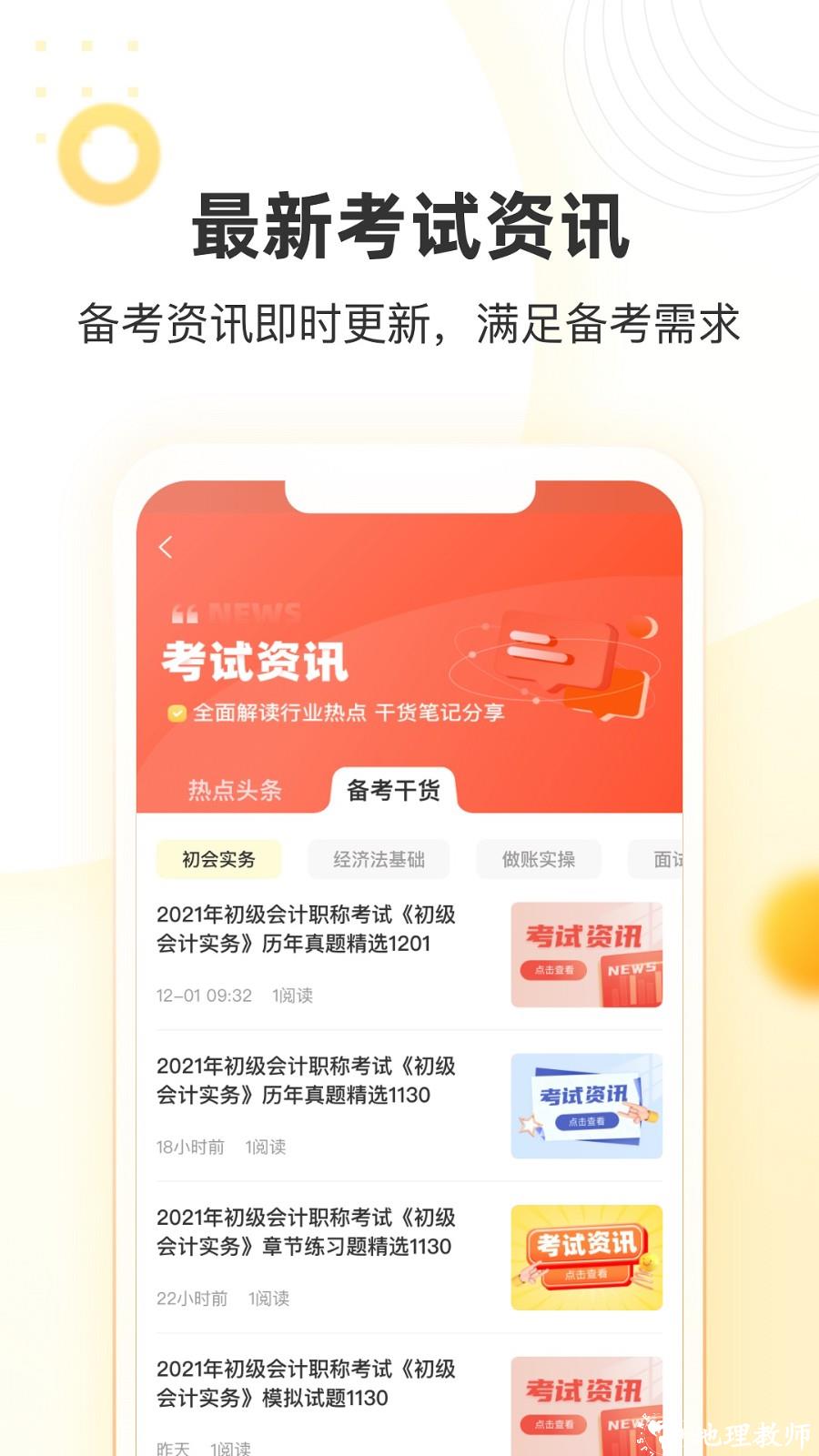 帮考网手机客户端 v4.3.7 安卓版 4