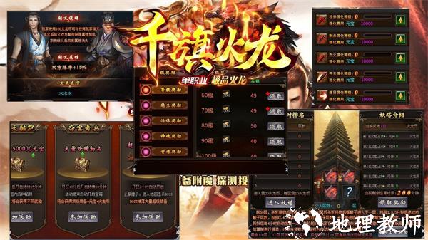 千旗火龙极品截图