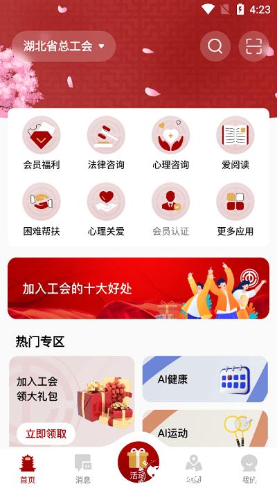 湖北工会网手机版 v1.0.9 安卓版 0