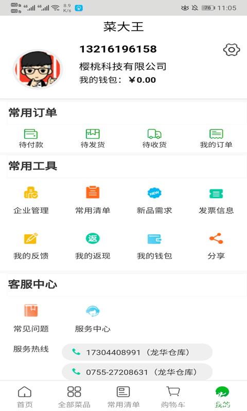 菜大王 v4.2.57 安卓版 2