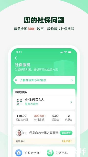 亲亲小保社保管家官方版 v6.4.4 安卓版 1
