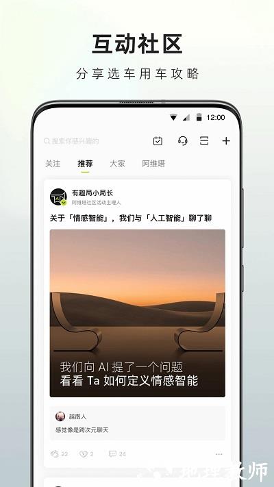 阿维塔app最新版 v4.2.7 安卓版 0