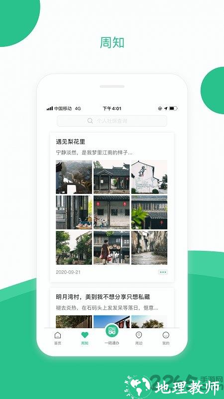 苏周到app官方版 v2.2.8 安卓最新版 0