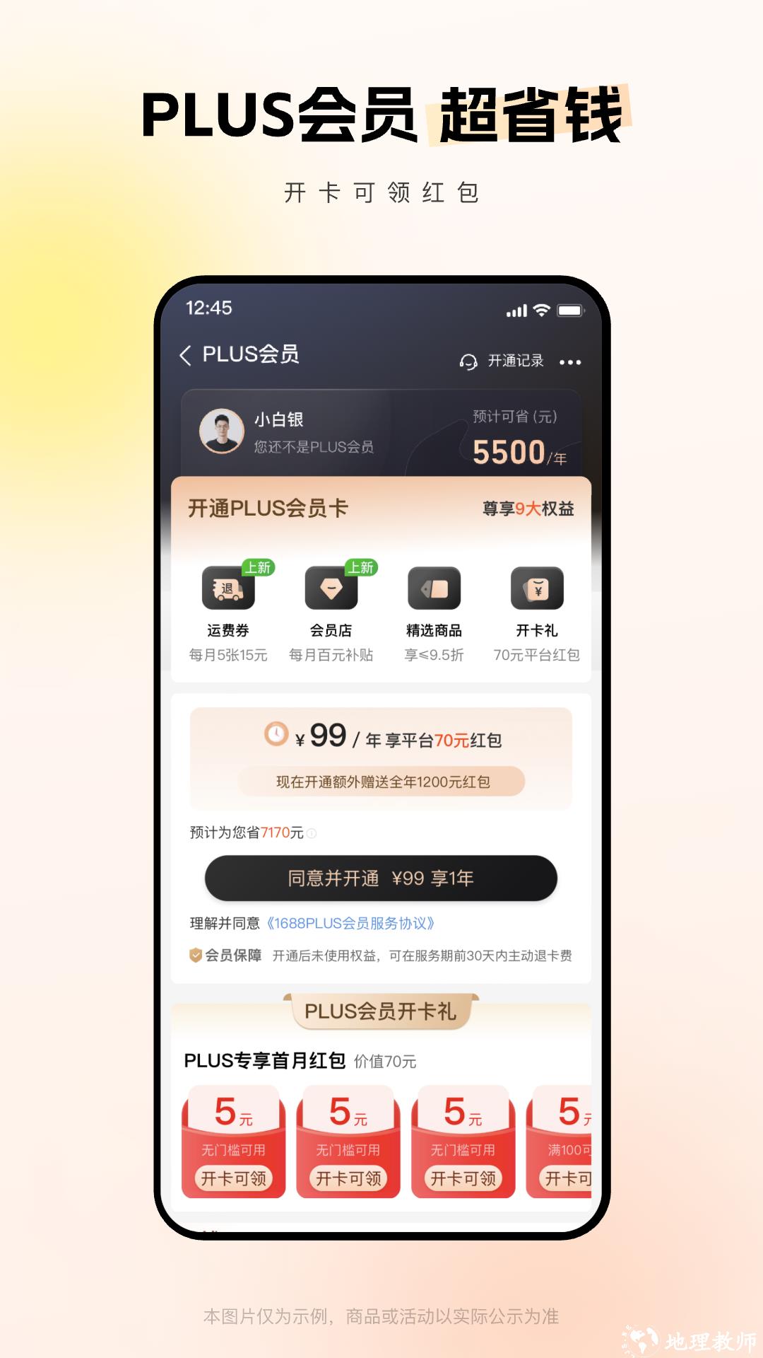 1688阿里巴巴批发网app v11.37.2.0 安卓版 3
