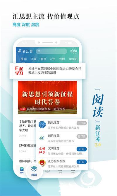 新江苏客户端 v3.0.9 安卓官方版 0
