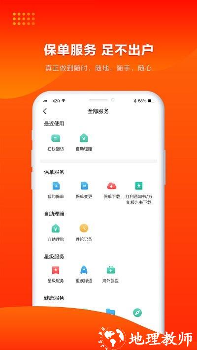 人保寿险管家app免费 v5.4.0 安卓最新版 1
