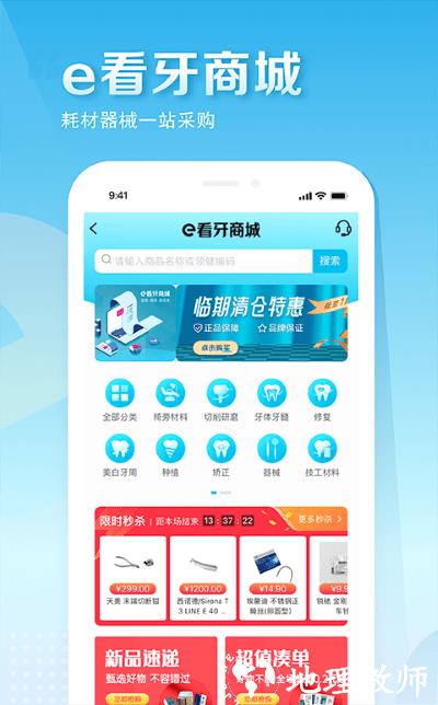 e看牙口腔管理系统app v4.22.5 安卓手机版 0