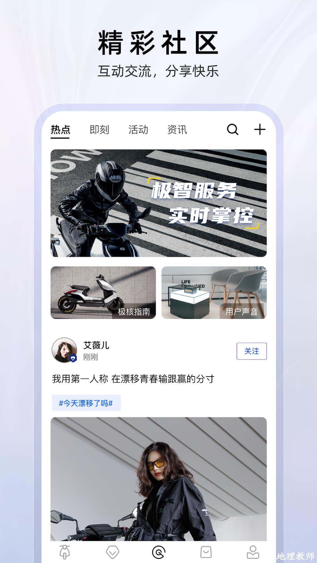 zeeho极核电摩 v2.5.30 安卓版 2
