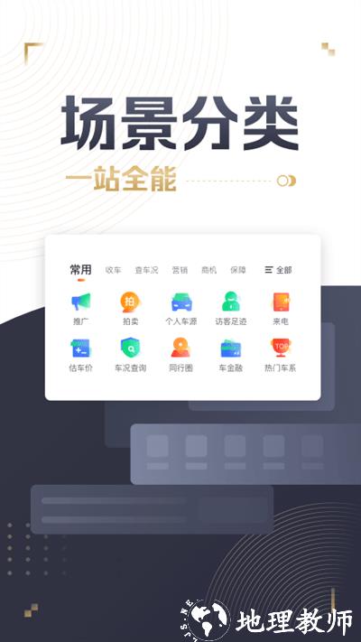 58车商通官方版 v5.8.6 安卓手机版 2