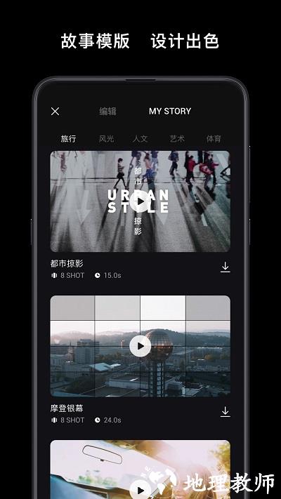 大疆djimimo软件 v2.1.8 官方安卓手机版 1