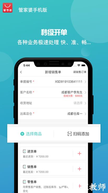管家婆ishop官方版(改名管家婆手机版) v9.5.0 安卓版 2