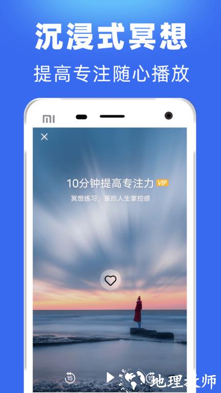 每日冥想app v2.3.7 安卓版 1