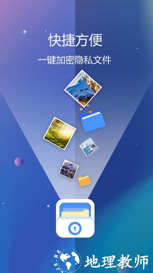 隐私文件保险箱 v5.8.3 安卓版 0