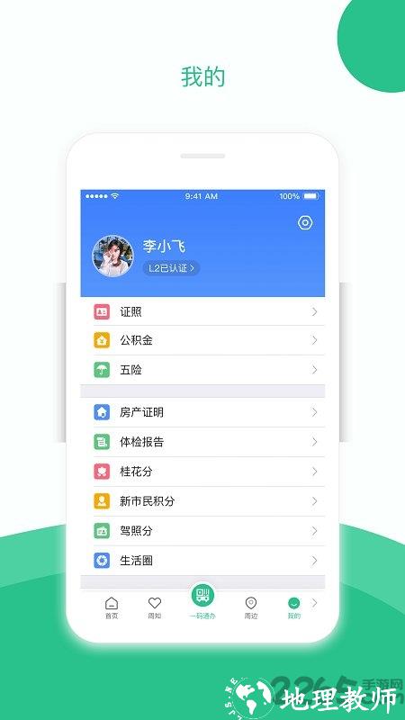 苏周到app官方版 v2.2.8 安卓最新版 3