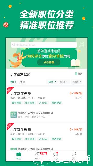 万行教师人才网 v3.0.83 安卓版 3