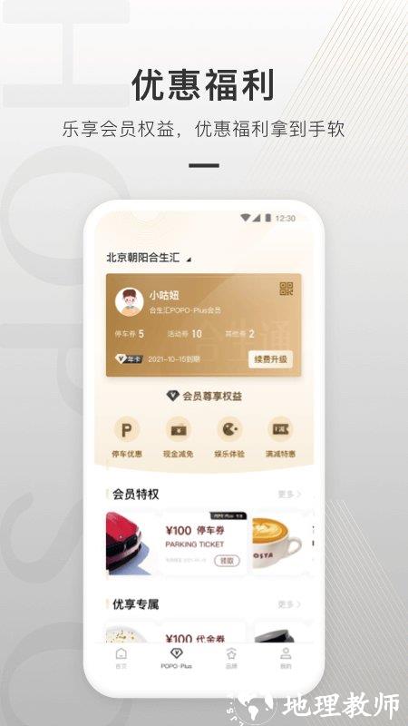 合生通app v4.0.66 安卓官方版 2