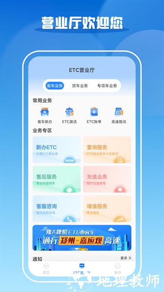 车e兴etc最新版 v4.0.7 安卓版 2