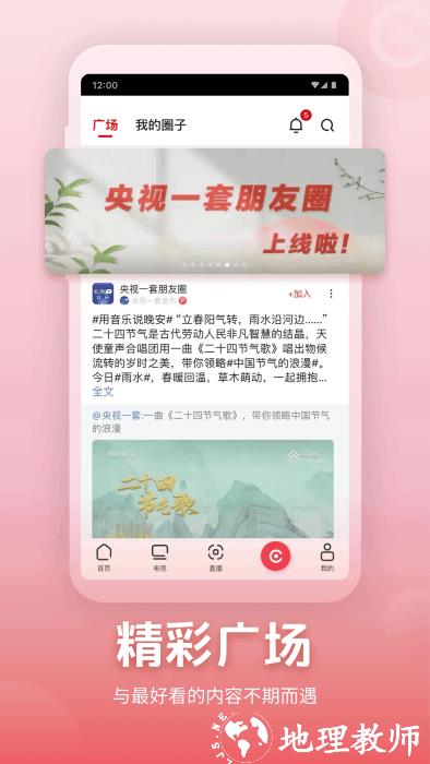 央视频app官方免费 v3.0.5.24115 安卓最版 4