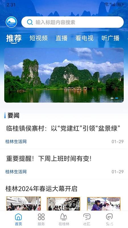在桂林官方版 v1.0.8 安卓版 3