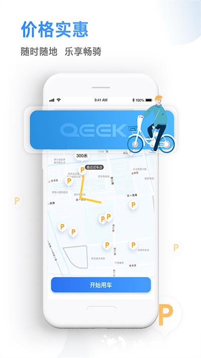 qeek骑电单车手机版 v3.34.0 安卓最新版 2