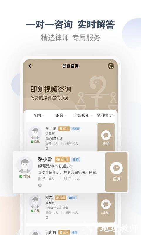 调解宝手机版(直问大律师) v3.1.0 安卓版 3