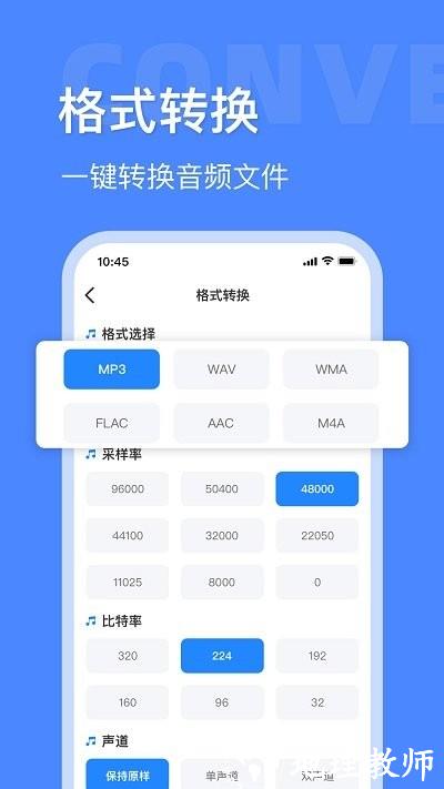 音频大师软件 v4.3 安卓版 3