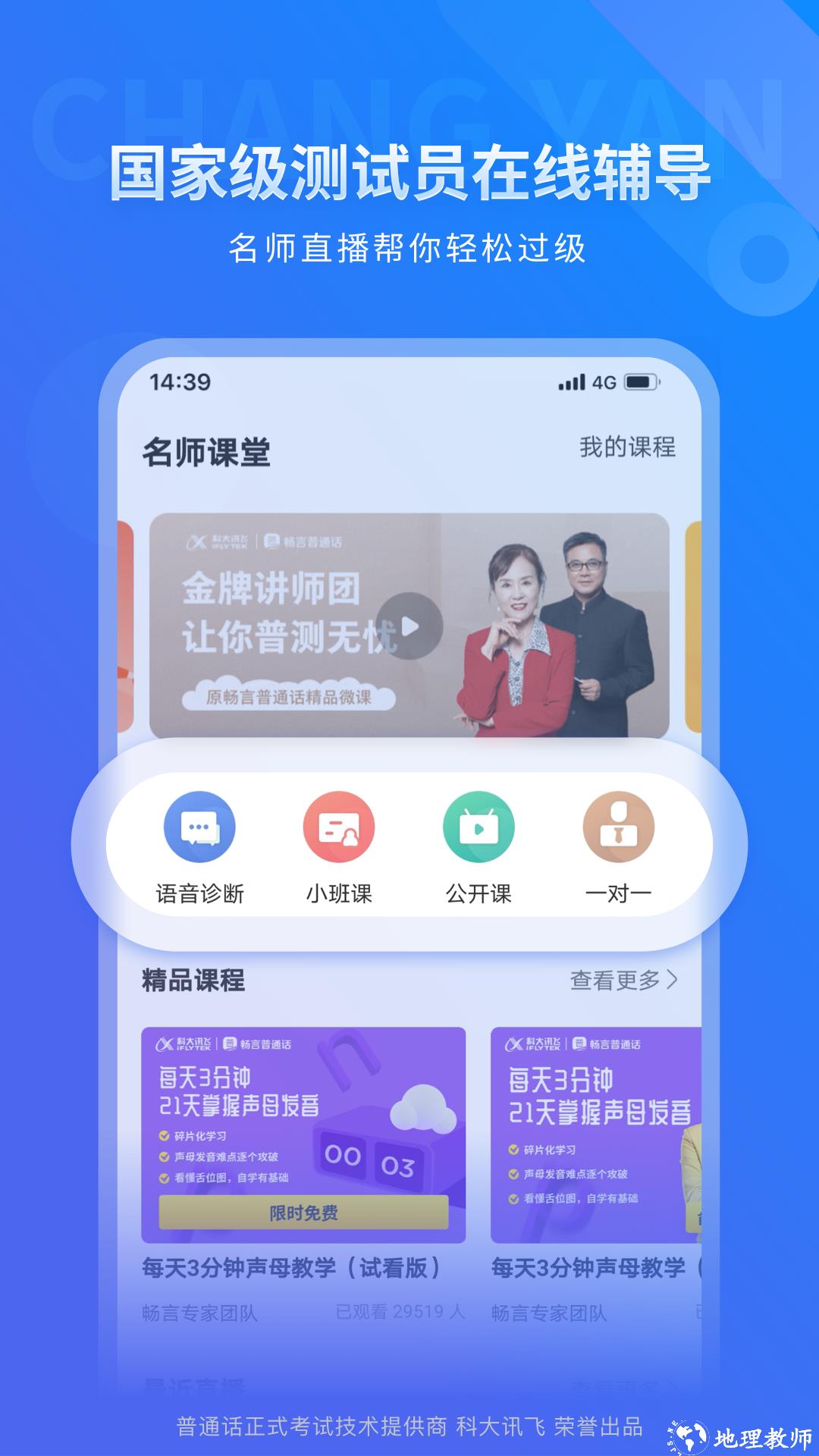 isay365畅言普通话(普通话测试) v5.0.1070 安卓版 4