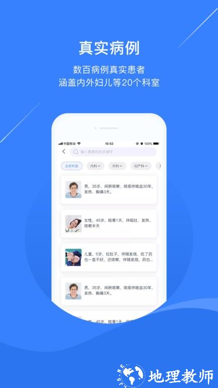临床思维2.0最新版 v1.0.6 安卓版 2