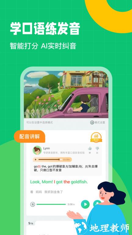 英语趣配音人教版手机版 v7.95.1 安卓最新版 3