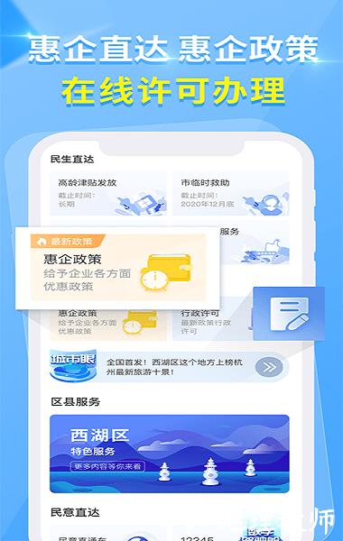 杭州办事服务官方版(杭州城市大脑) v3.6.3 安卓版 3