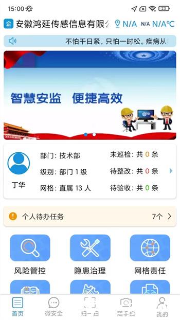 微安全 v2.1.68 安卓版 0