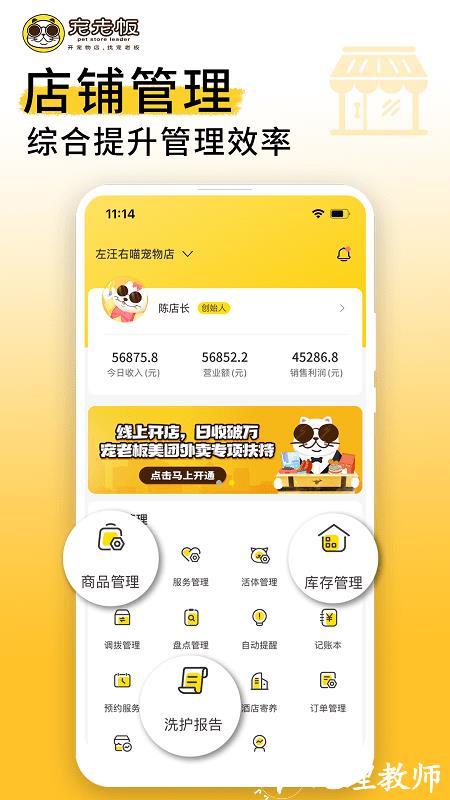 宠老板宠物店管理系统 v3.86.0 安卓最新版 0