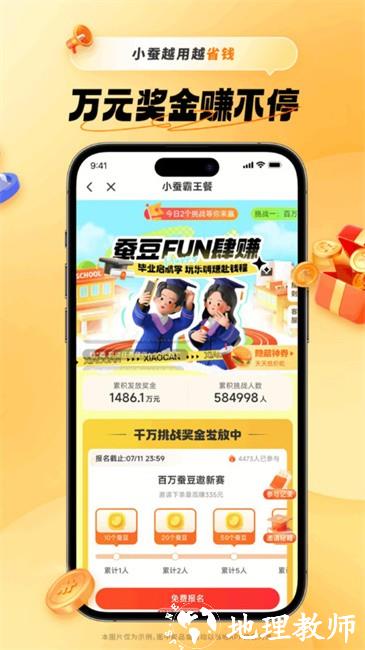 小蚕荟霸王餐(改名小蚕惠生活) v2.12.1 安卓官方版 2