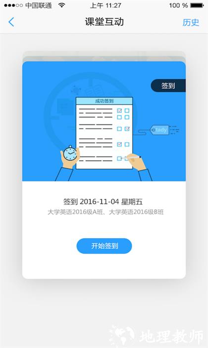 u校园学生端 v3.0.1.2 安卓版 1