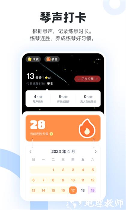 一起练琴小提琴 v12.8.8 手机版 3