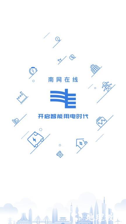 南网elink手机客户端(改名南网在线) v4.3.99 安卓版 3