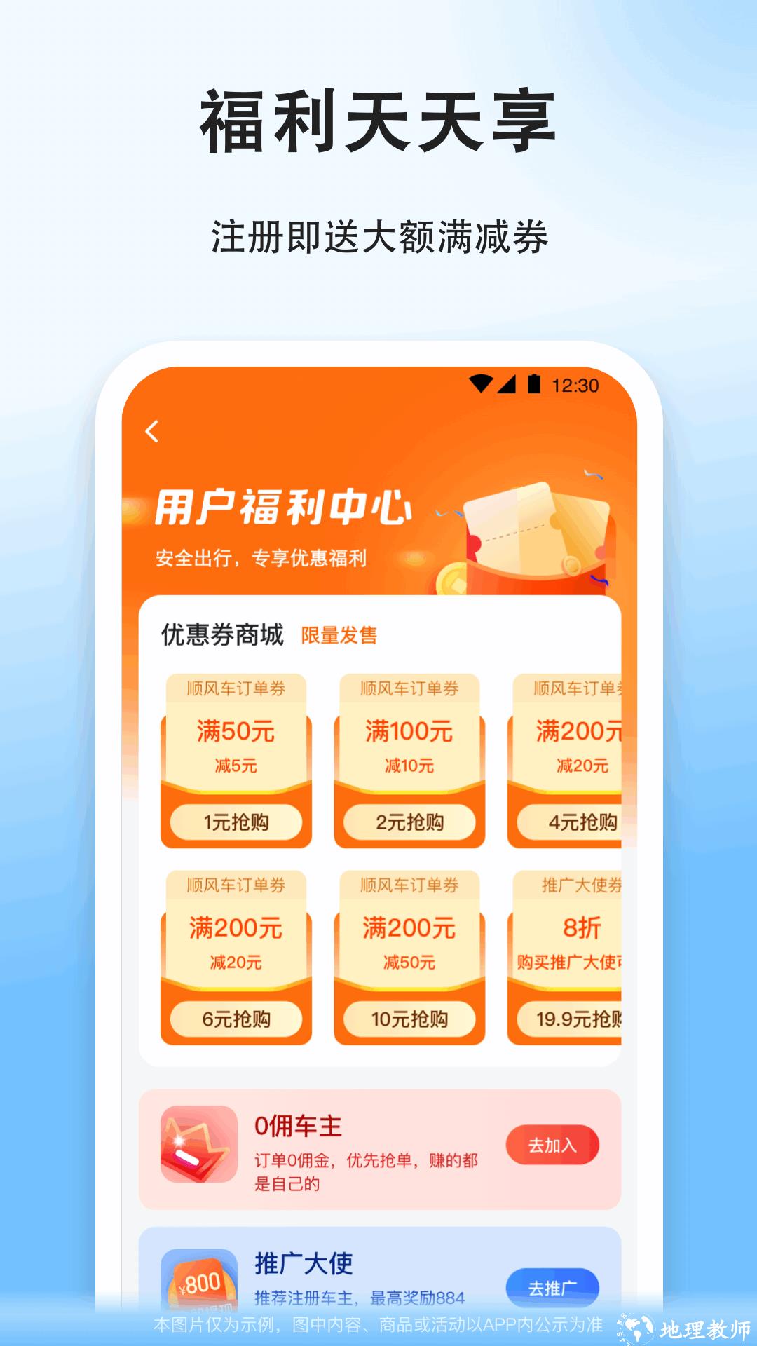 顺风车拼车app v9.0.3 安卓版 3