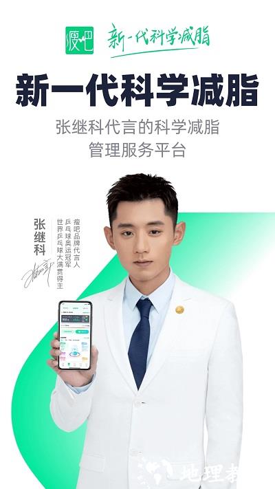 瘦吧减脂app v3.13.72 安卓版 0