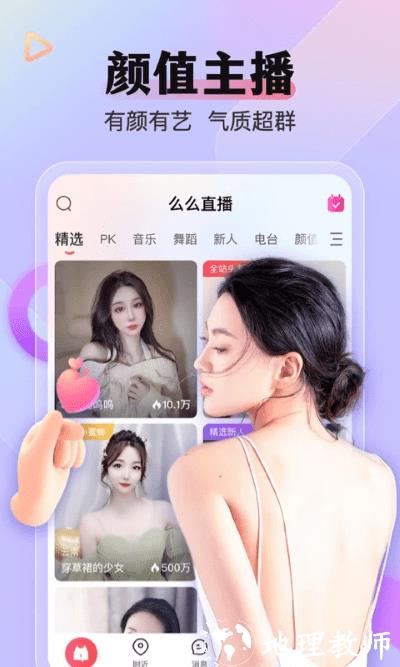 么么直播app v9.36.0 安卓版 3