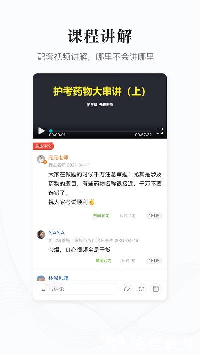 护考帮最新版(更名医考帮护理) v2.6.3.1 安卓官方版 1