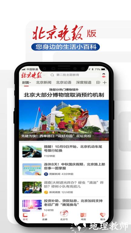 北京日报电子版app官方版 v3.2.0 安卓最新版 2