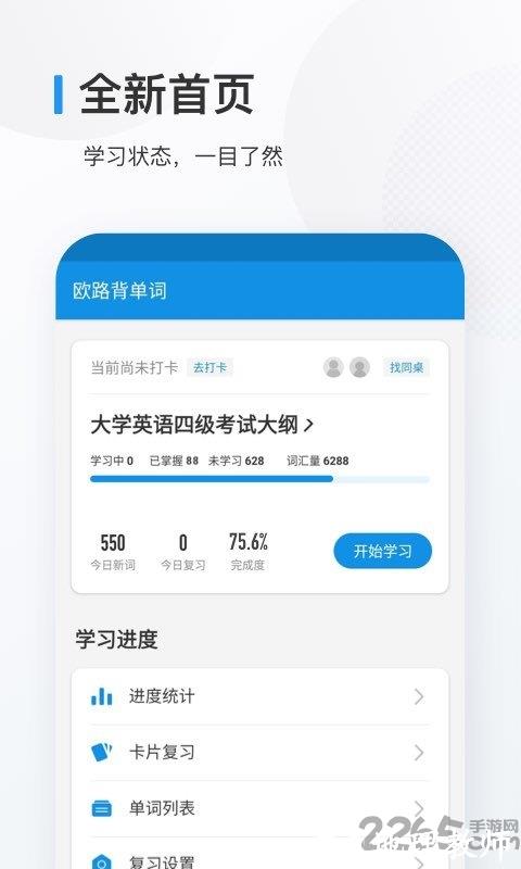 欧路背单词软件 v9.8.3 安卓官方版 0