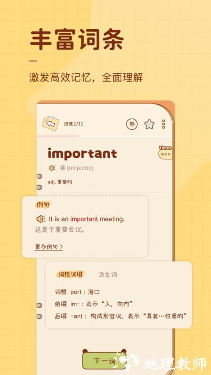 奶酪单词官方版 v3.7.4 安卓最新版本 1